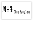 https://www.chowsangsang.com/